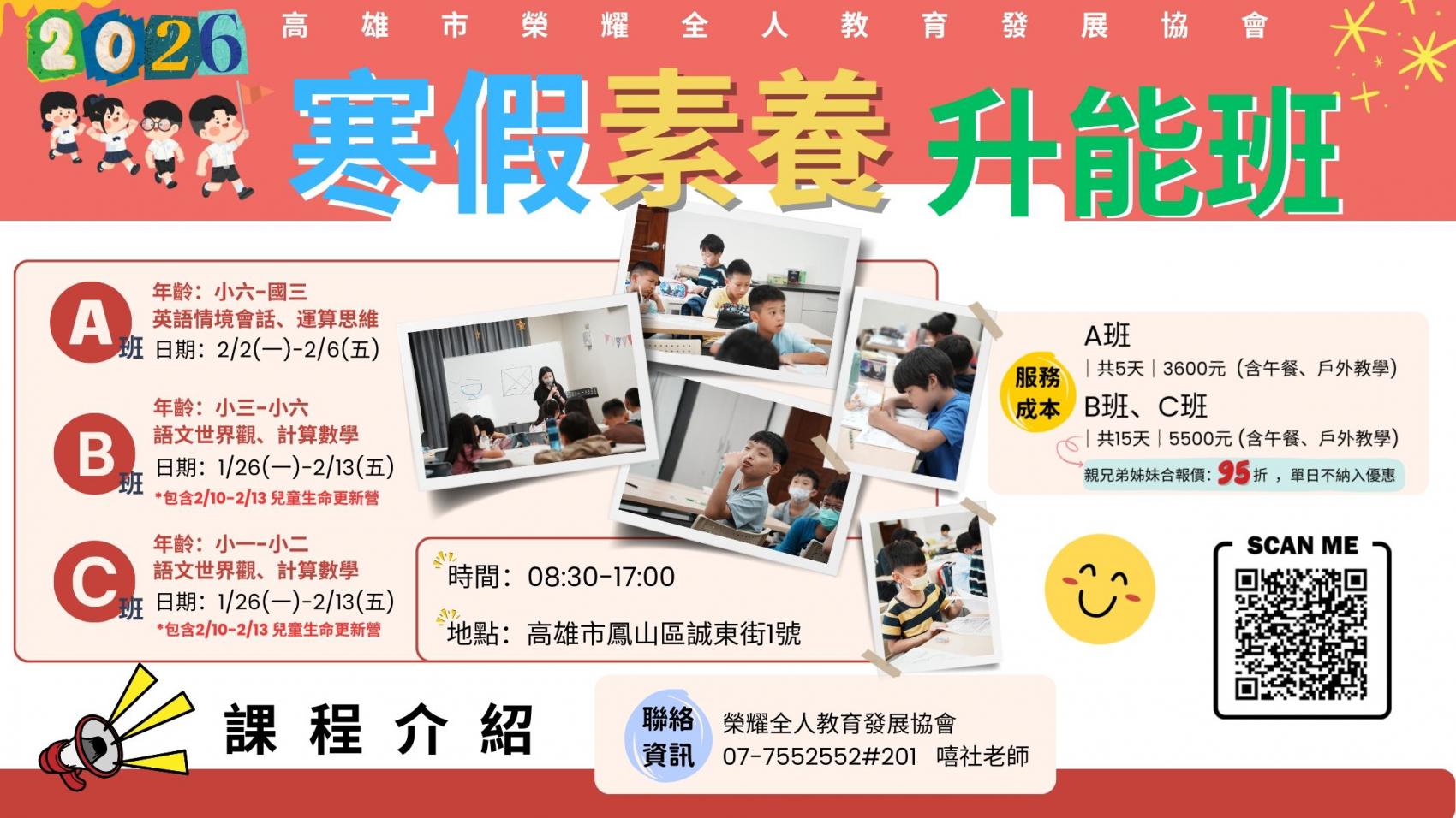 2026寒假素養升能班