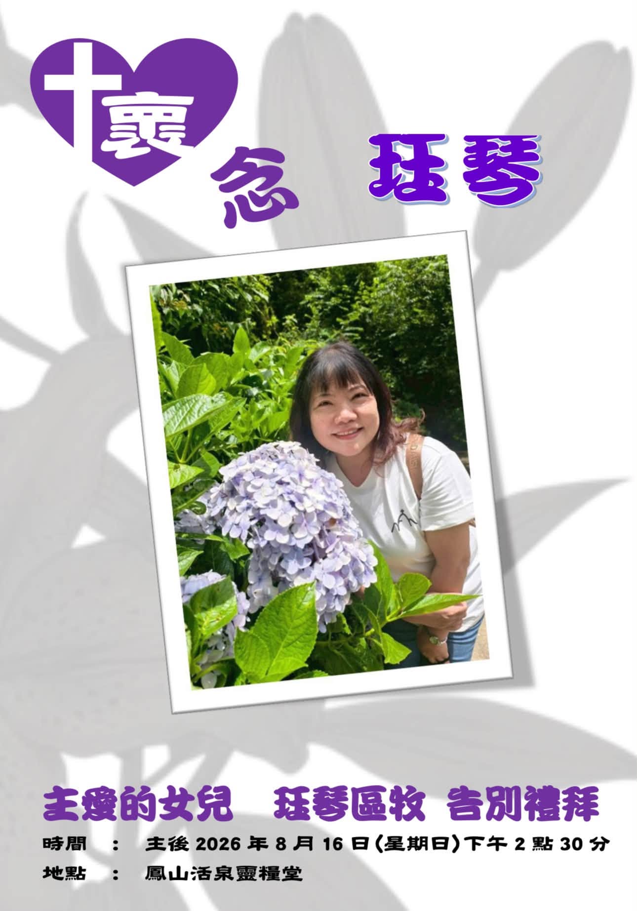 懷念珏琴 1