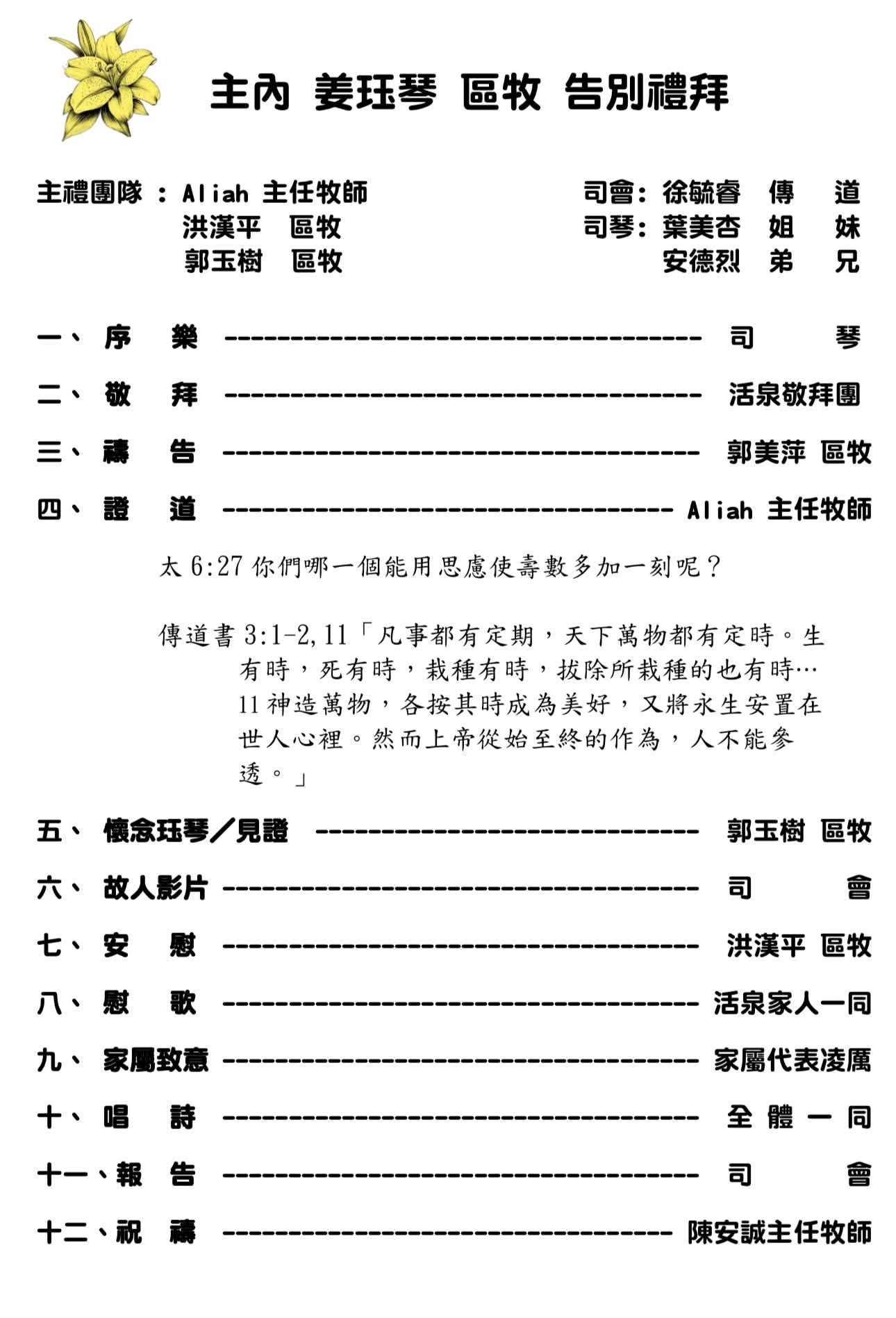 懷念珏琴 2