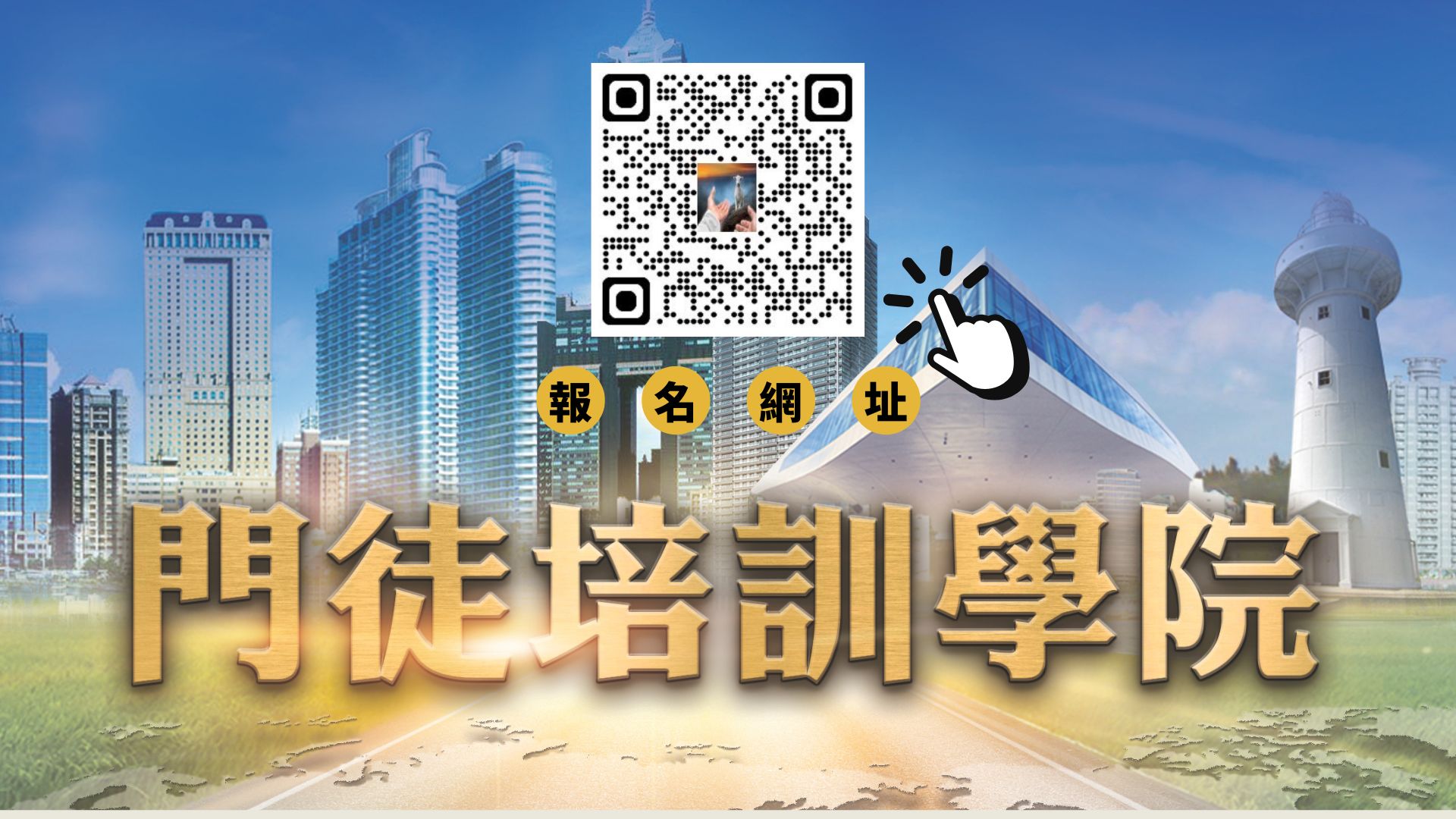 5786-2門徒培訓學院全選課程