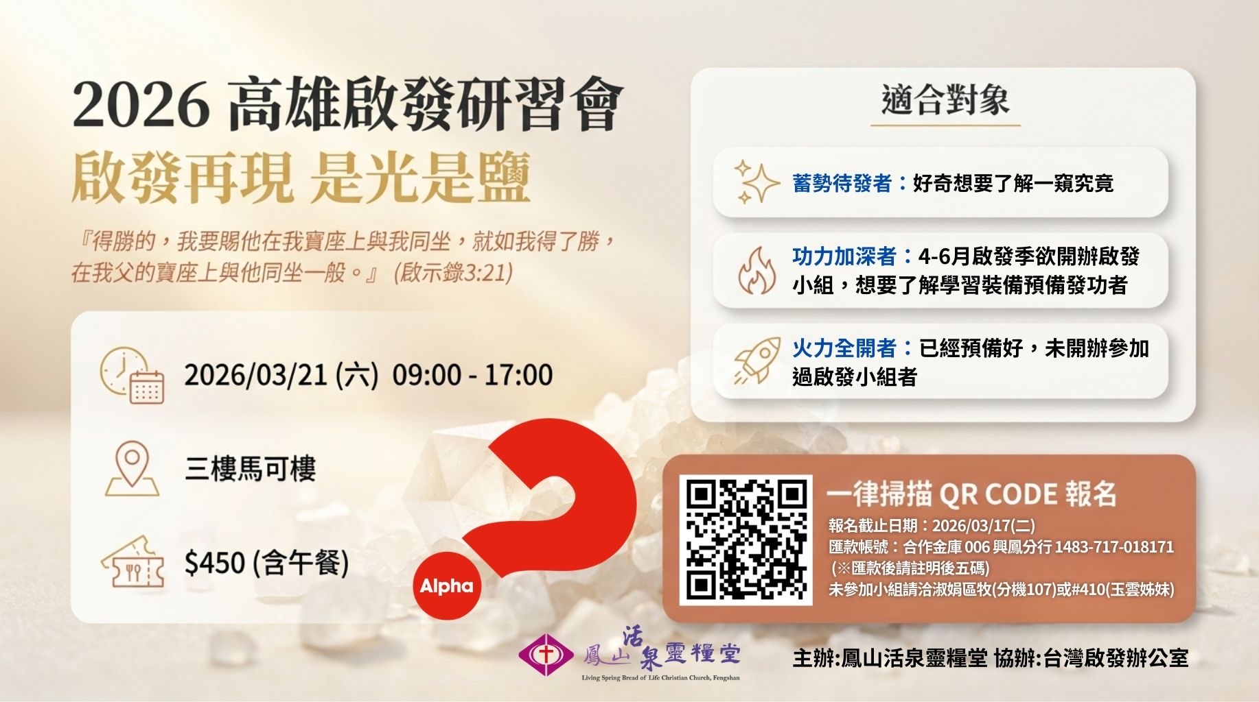 2026高雄啟發研習會