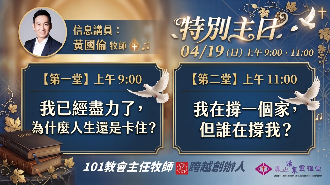 本週特別主日 黃國倫牧師
