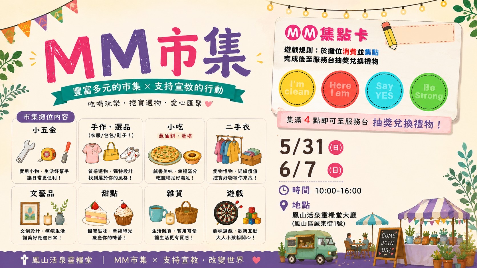 MM市集