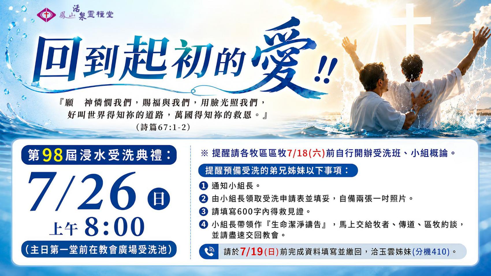 活泉第98屆受洗典禮