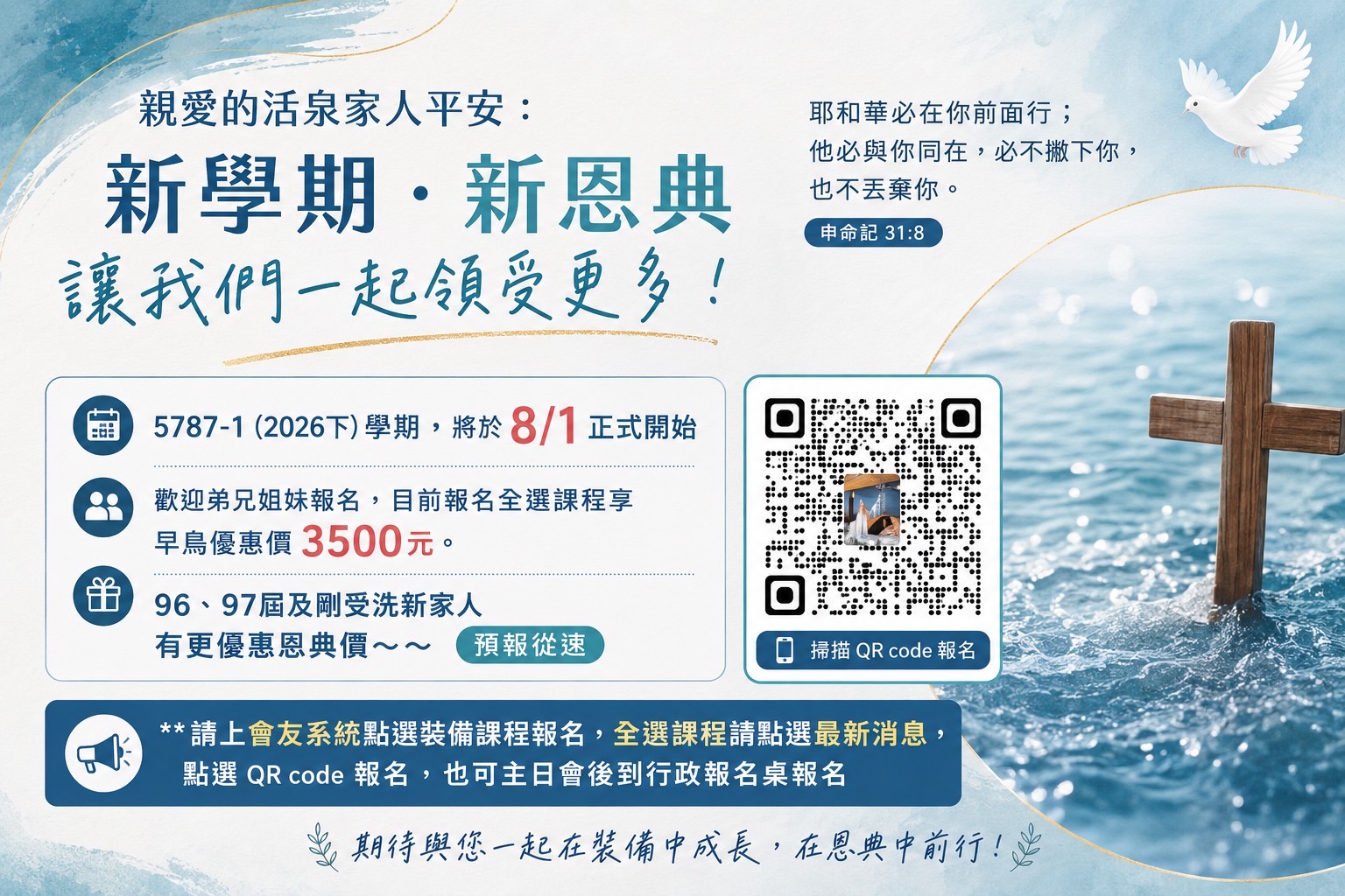 2026 下半年度裝備課程
