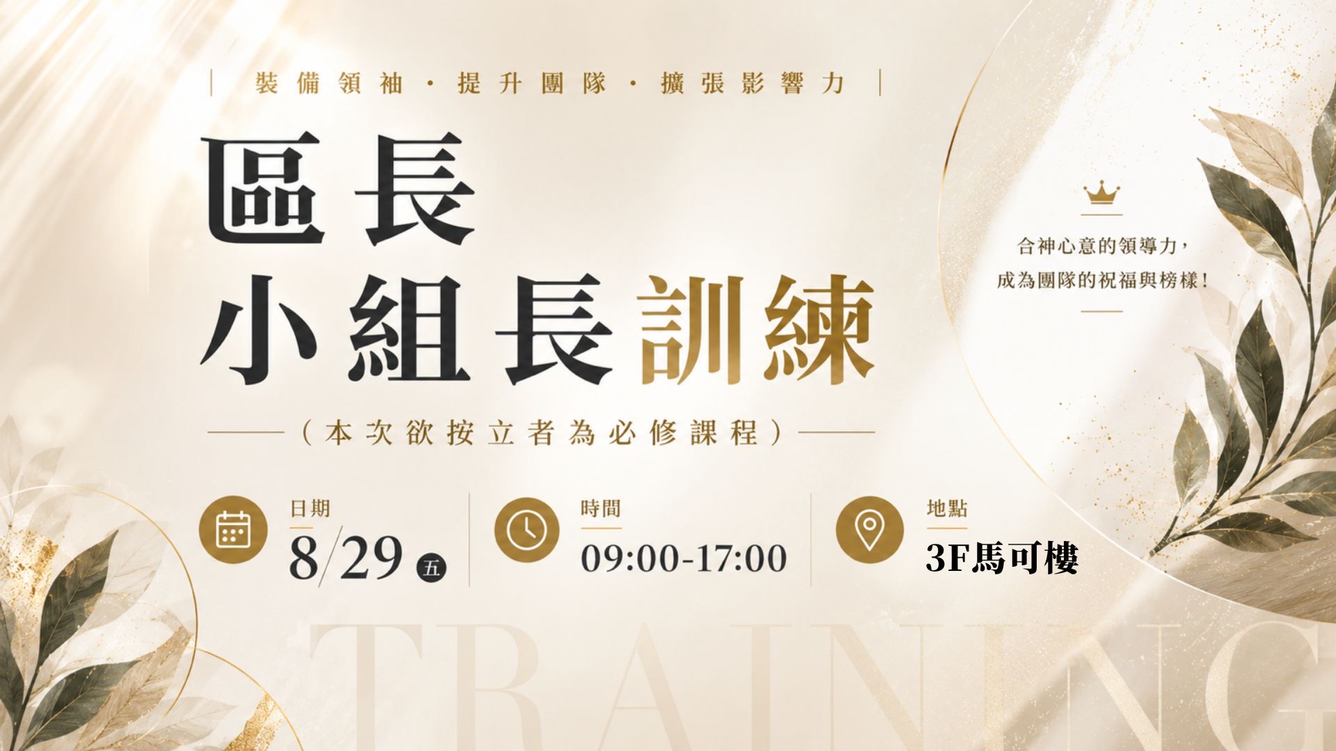 2026區長小組長訓練課程