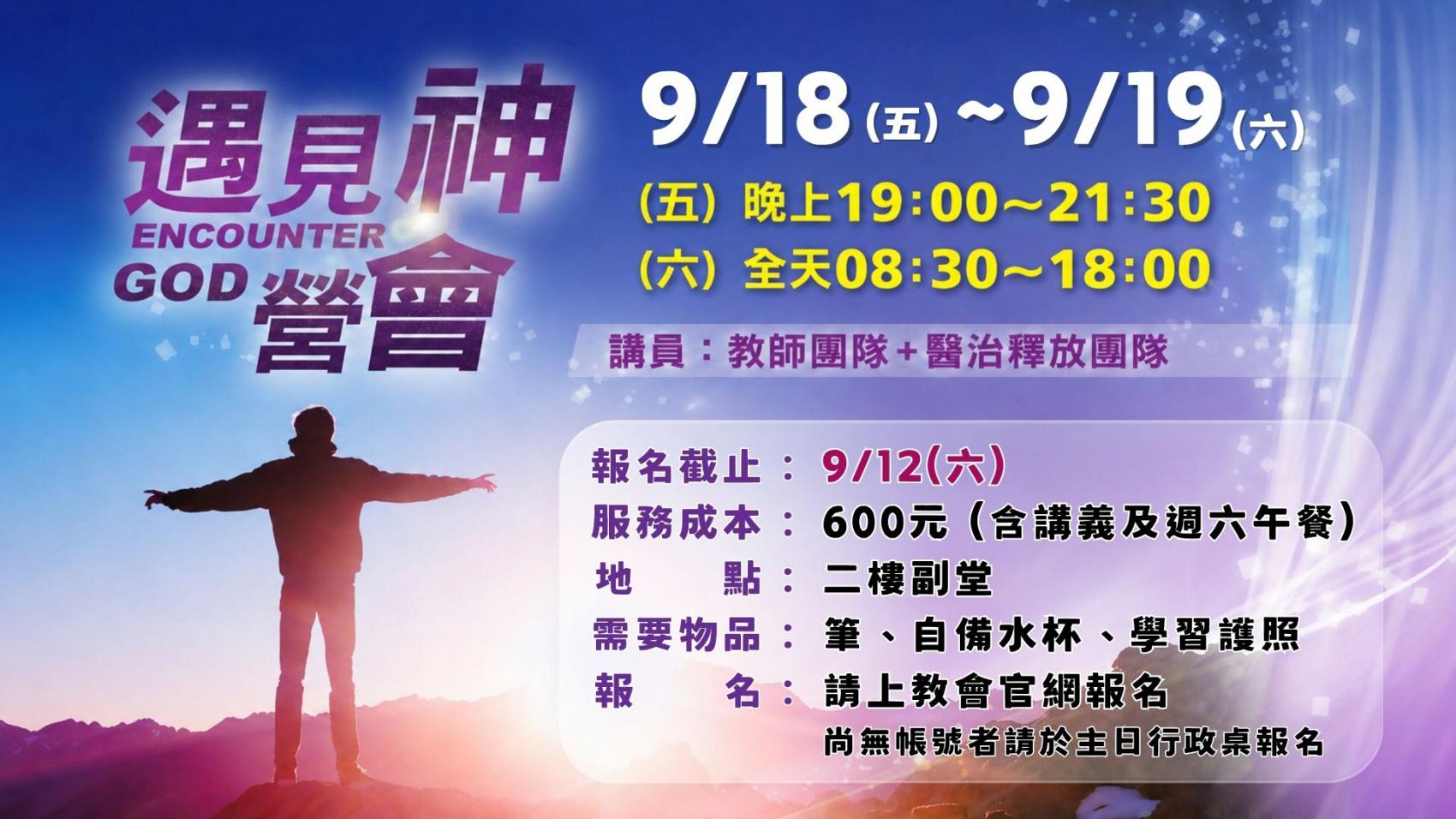 遇見神營會