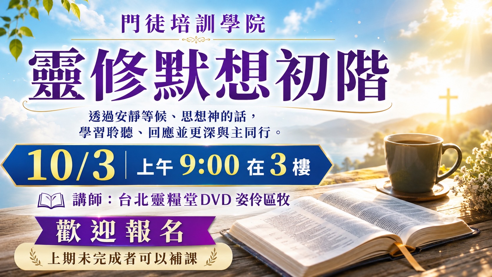 靈修默想初階
