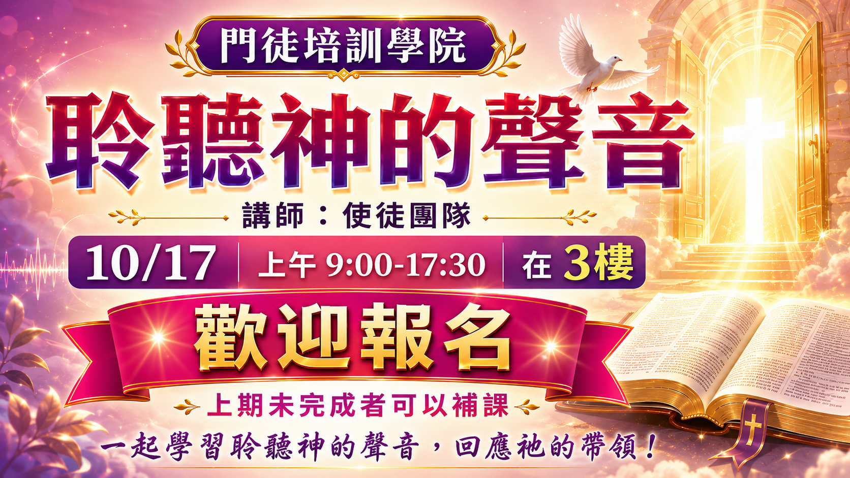 裝備課：聆聽神的聲音