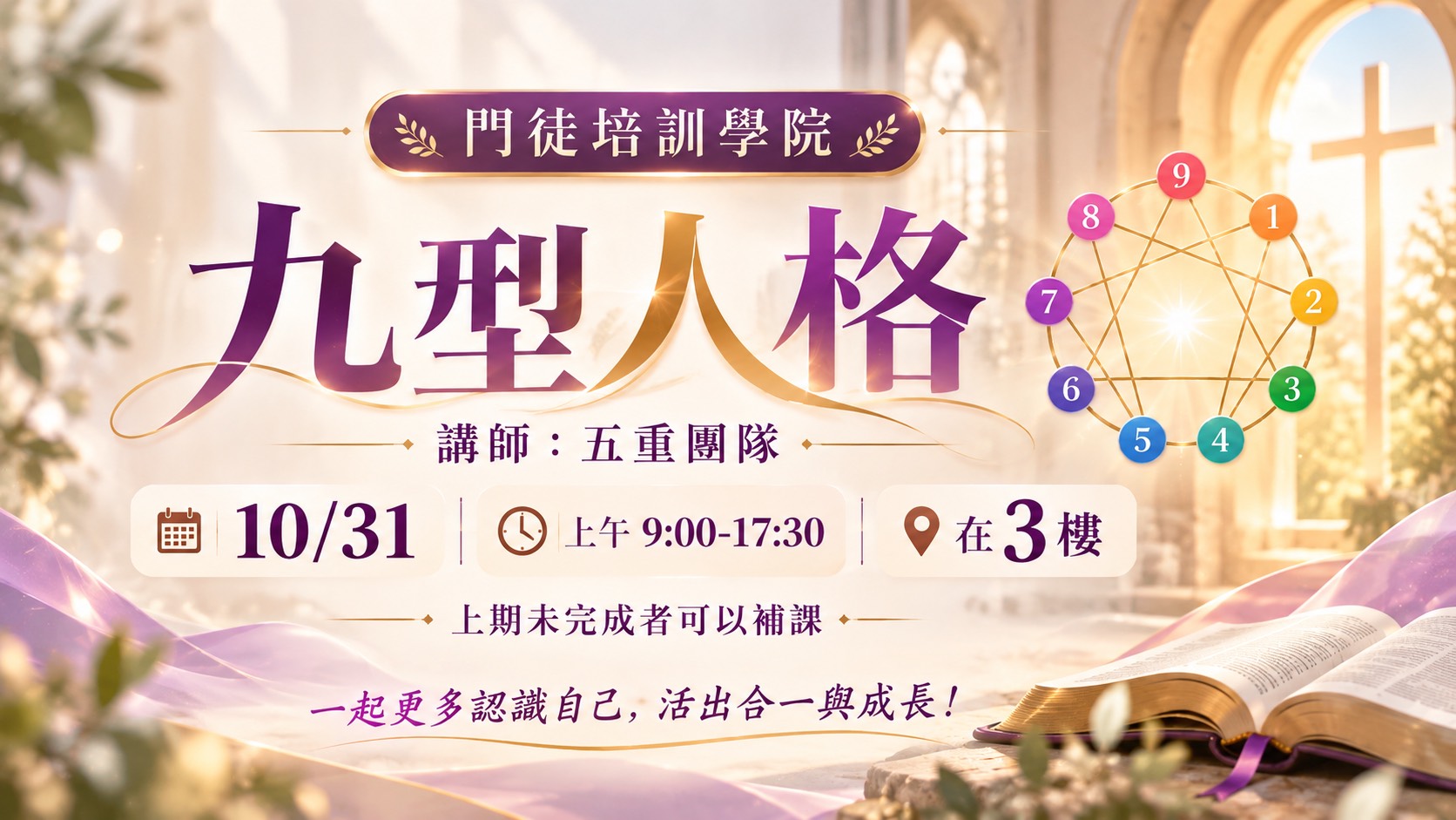 九型人格