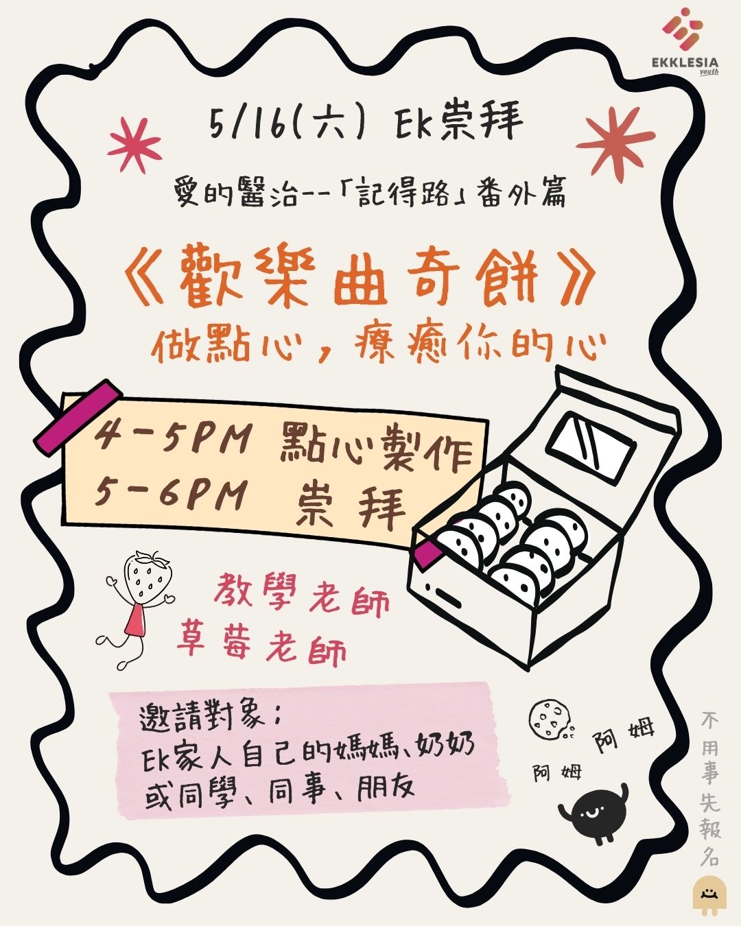歡樂曲奇餅 DM