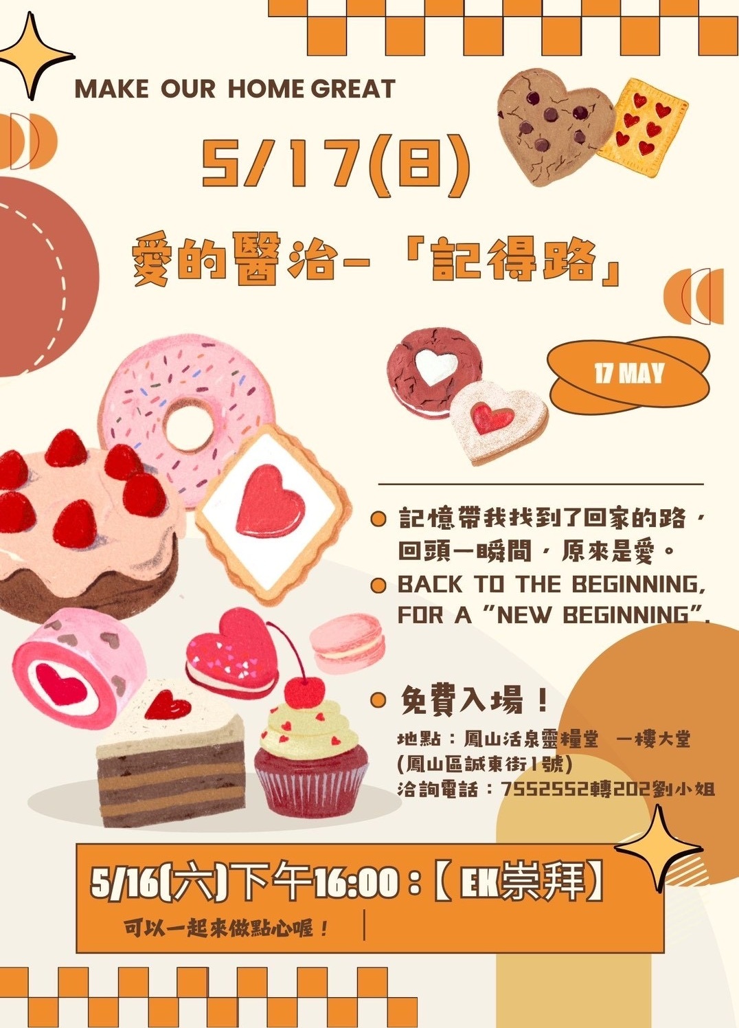 記得路 DM